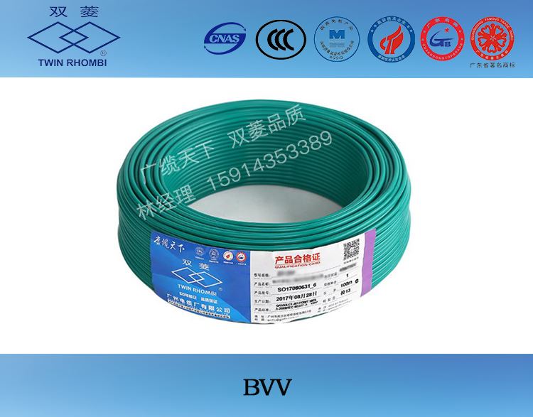 雙菱電纜BVV